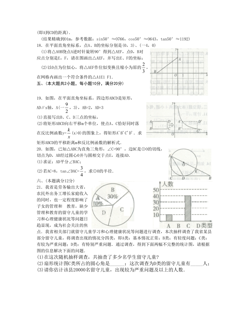 安徽省十校2016届九年级大联考最后一卷数学试题.doc_第3页