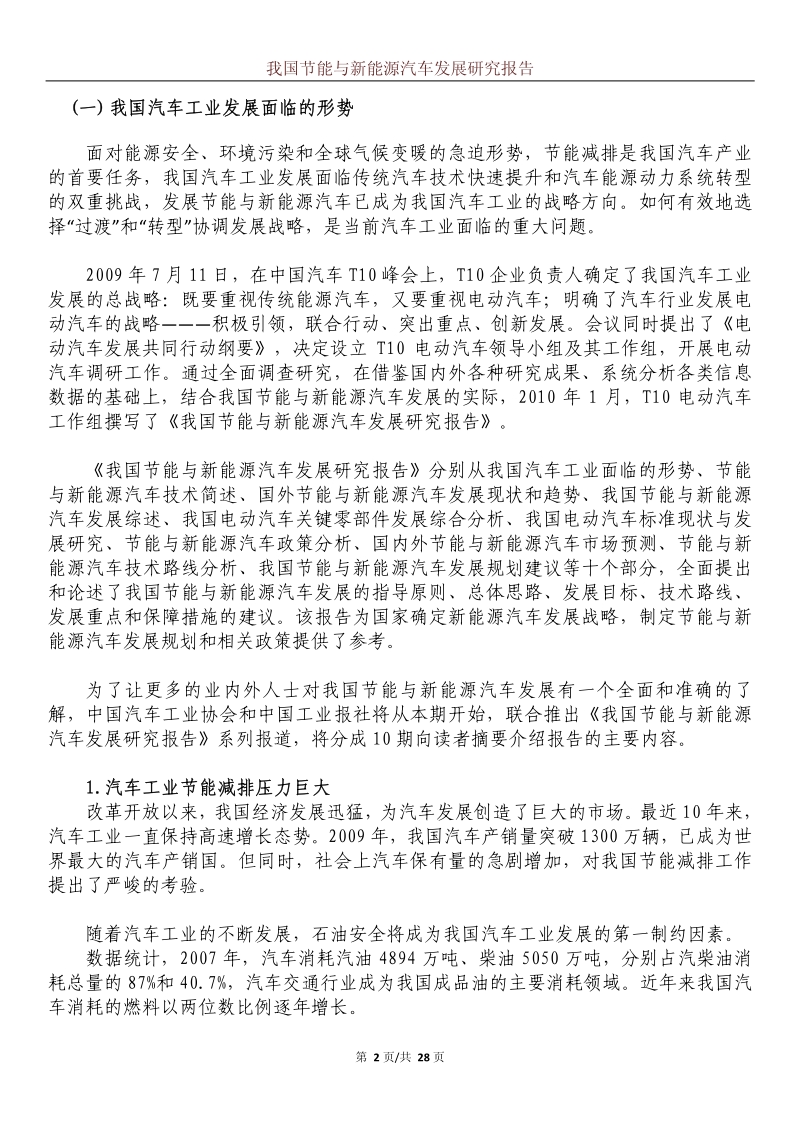 我国节能与新能源汽车发展研究报告.pdf_第2页