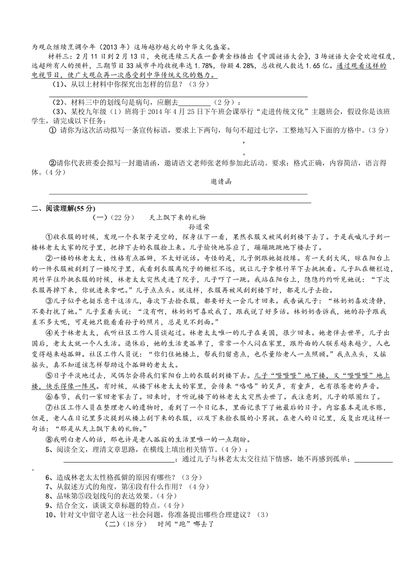 安徽十大名校2014届九年级第四次月考语文试题doc..doc_第2页