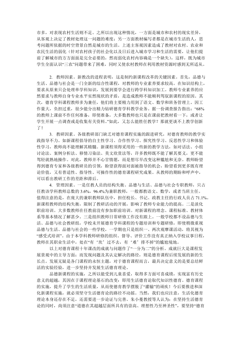 德育课程改革的九大误区——德育课程十年改革回顾之二.doc_第3页