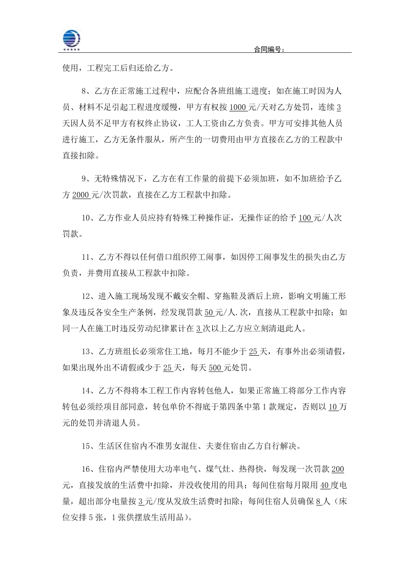 架子工违约责任和处罚措施.docx_第2页