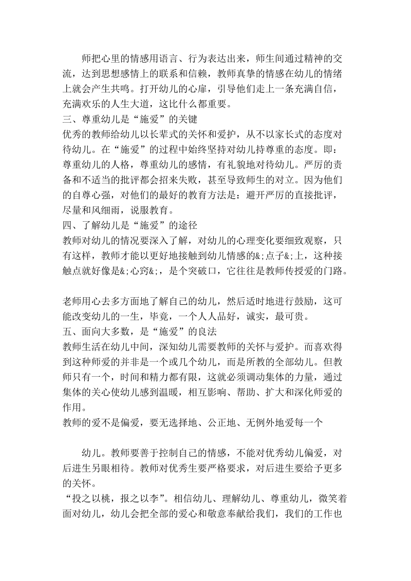 幼儿园教师学习师德师风心得体会.doc_第2页