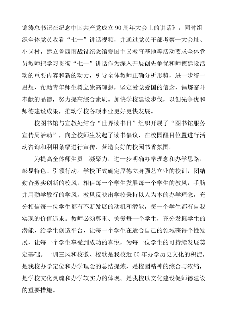 学校师德师风建设活动工作总结.doc_第3页