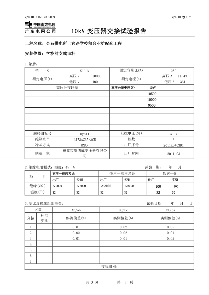 上官路学校前台调试报告.doc_第1页