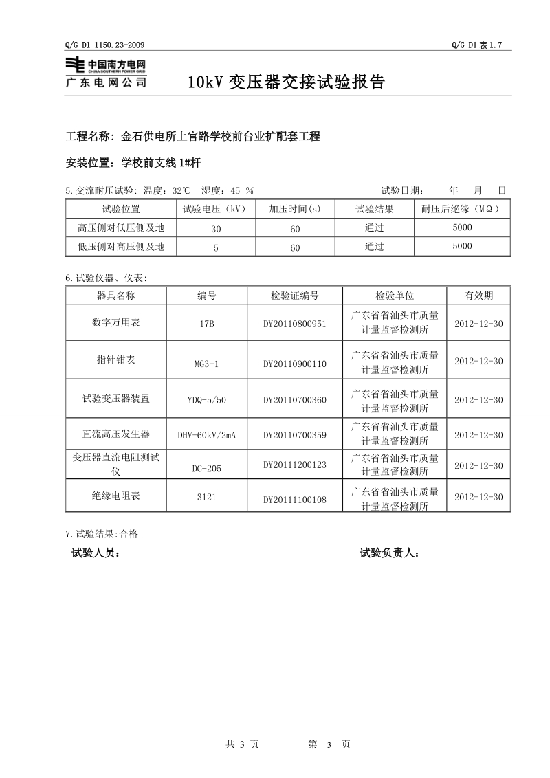 上官路学校前台调试报告.doc_第3页