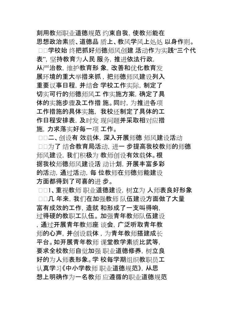 人社师德师风建设工作总结.docx_第2页