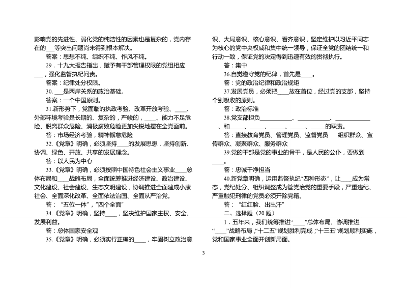 2018年大学党的十 九大理论知识题试题附全答案（知识竞赛试题）.doc_第3页