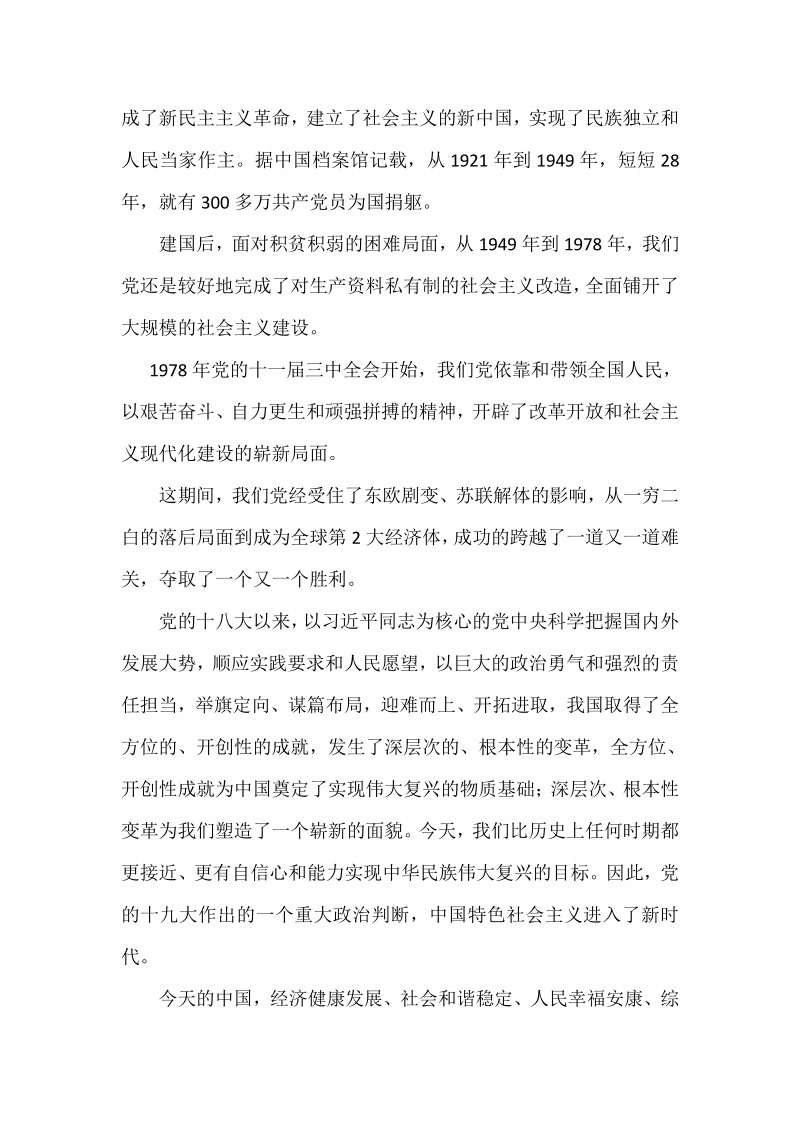 学习贯彻党的十 九大精神专题培训班学习心得范文两篇.pdf_第2页