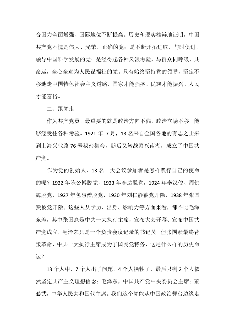 学习贯彻党的十 九大精神专题培训班学习心得范文两篇.pdf_第3页