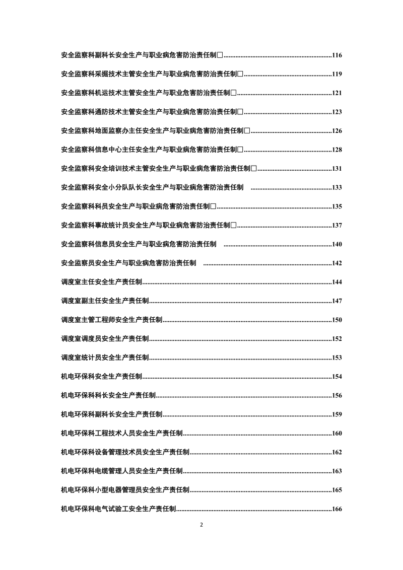 2.安全生产与职业病危害防治责任制度.docx_第2页