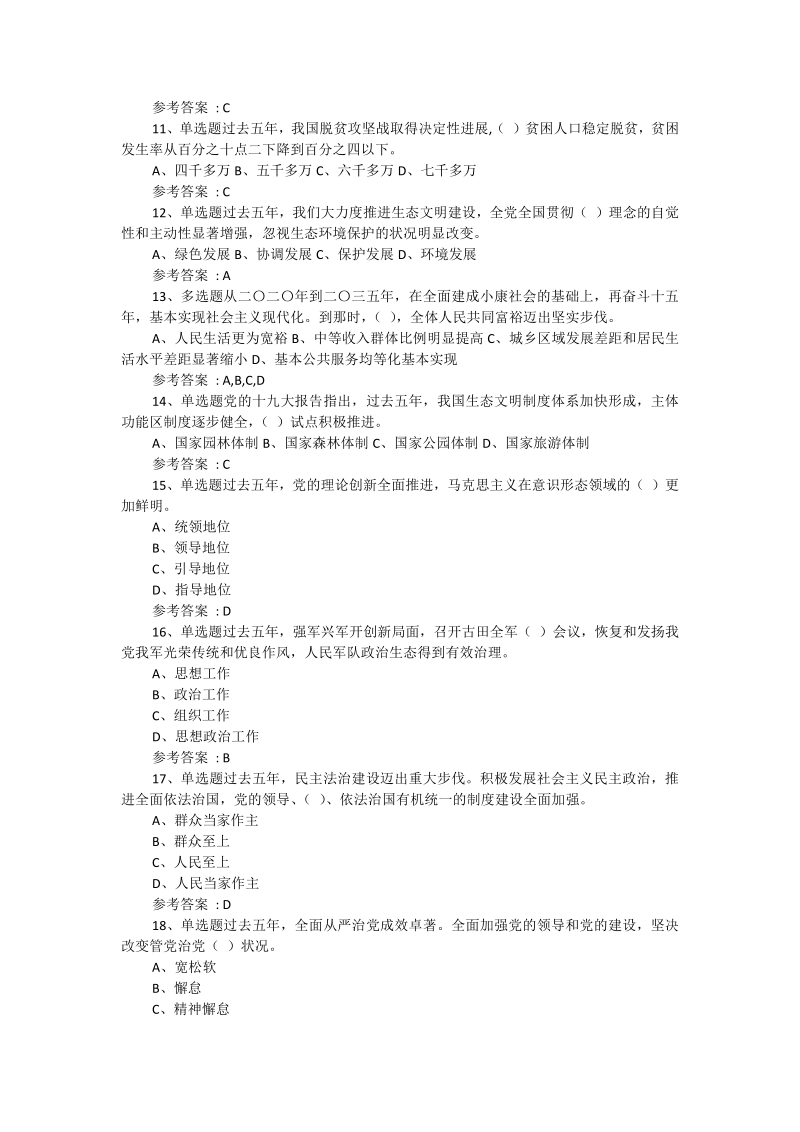 2018年党的十 九大精神学习竞赛活动试题库50题全（含答案）.pdf_第2页