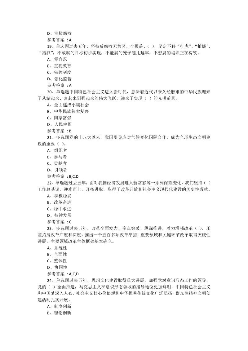 2018年党的十 九大精神学习竞赛活动试题库50题全（含答案）.pdf_第3页