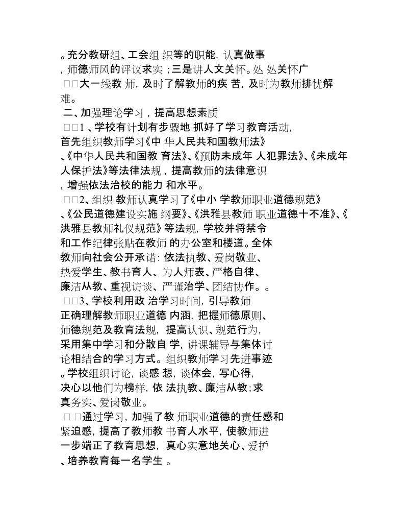 师德师风建设年活动工作总结.docx_第2页