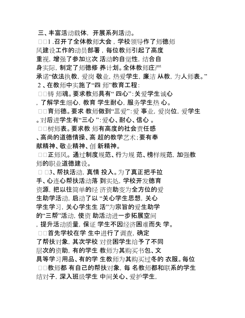 师德师风建设年活动工作总结.docx_第3页