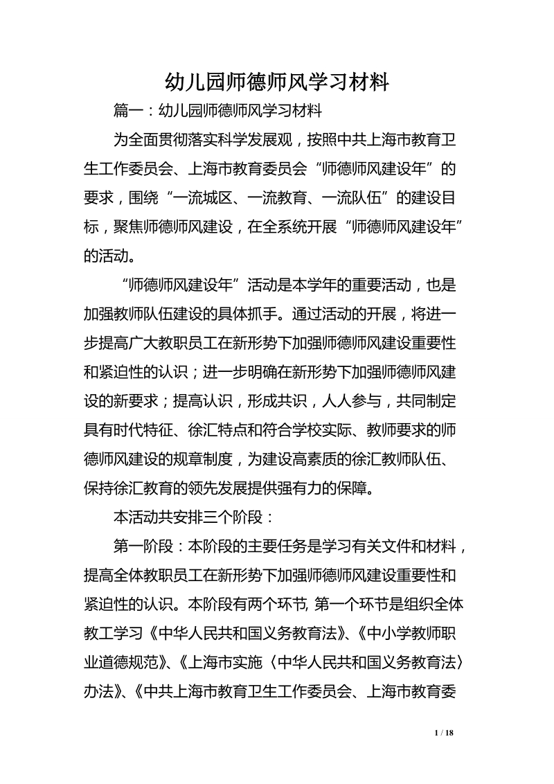 幼儿园师德师风学习材料.doc_第1页