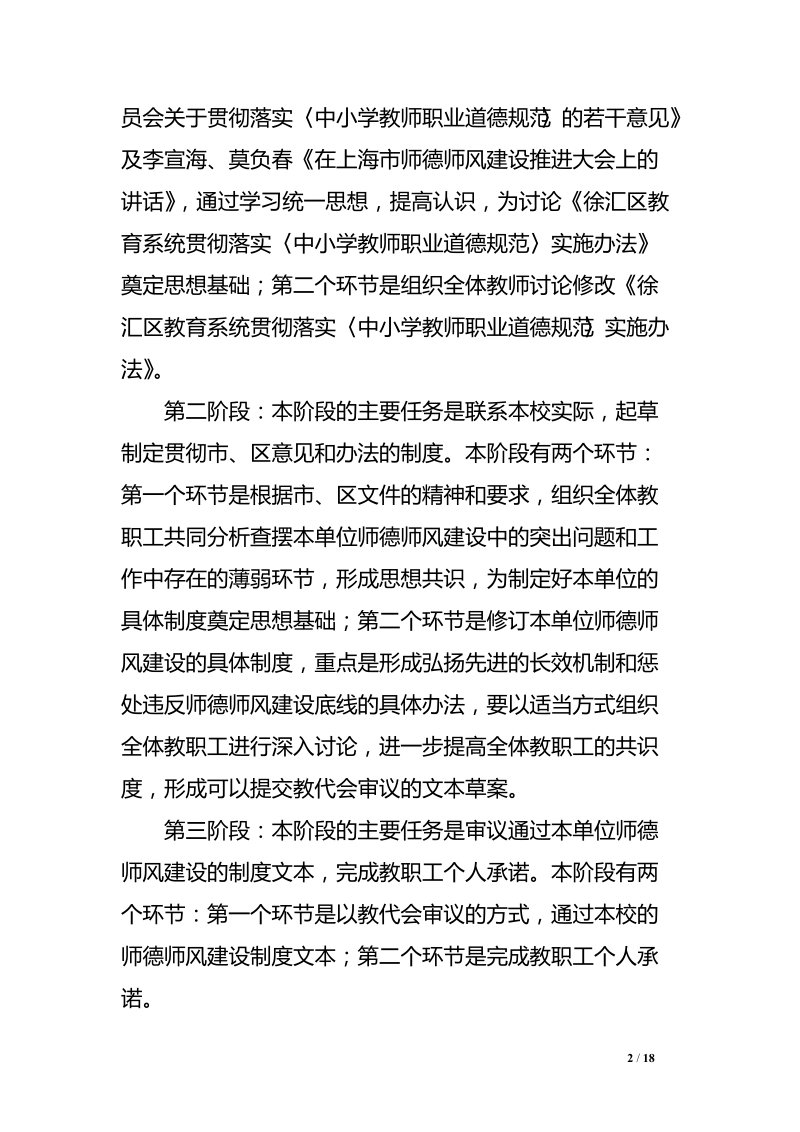 幼儿园师德师风学习材料.doc_第2页