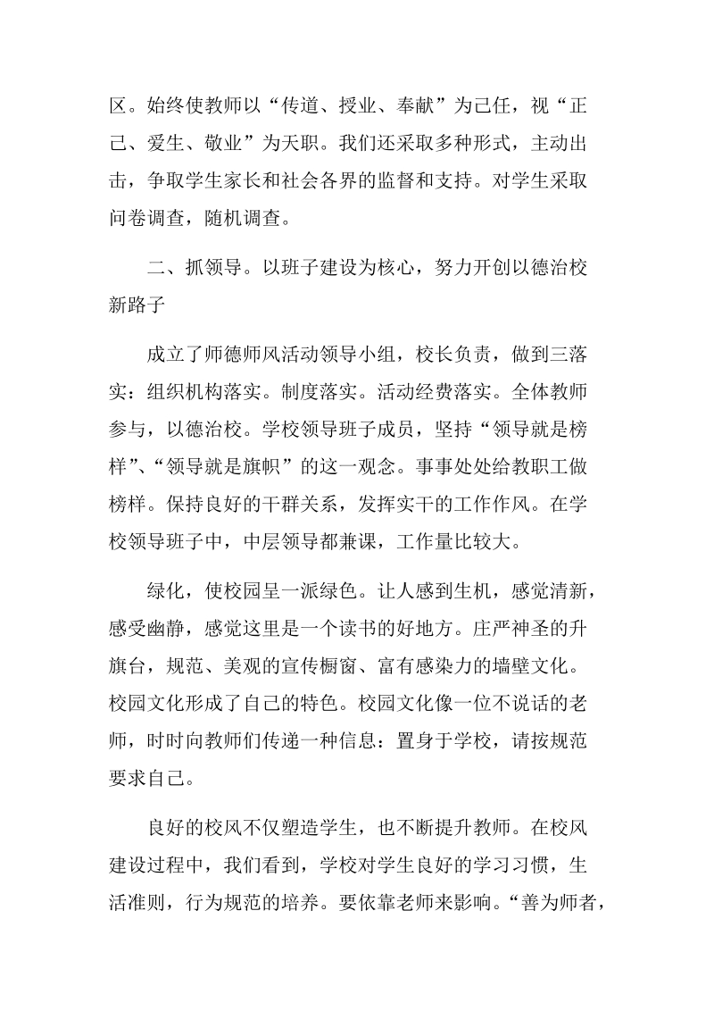 师德师风建设汇报材料32p.docx_第2页