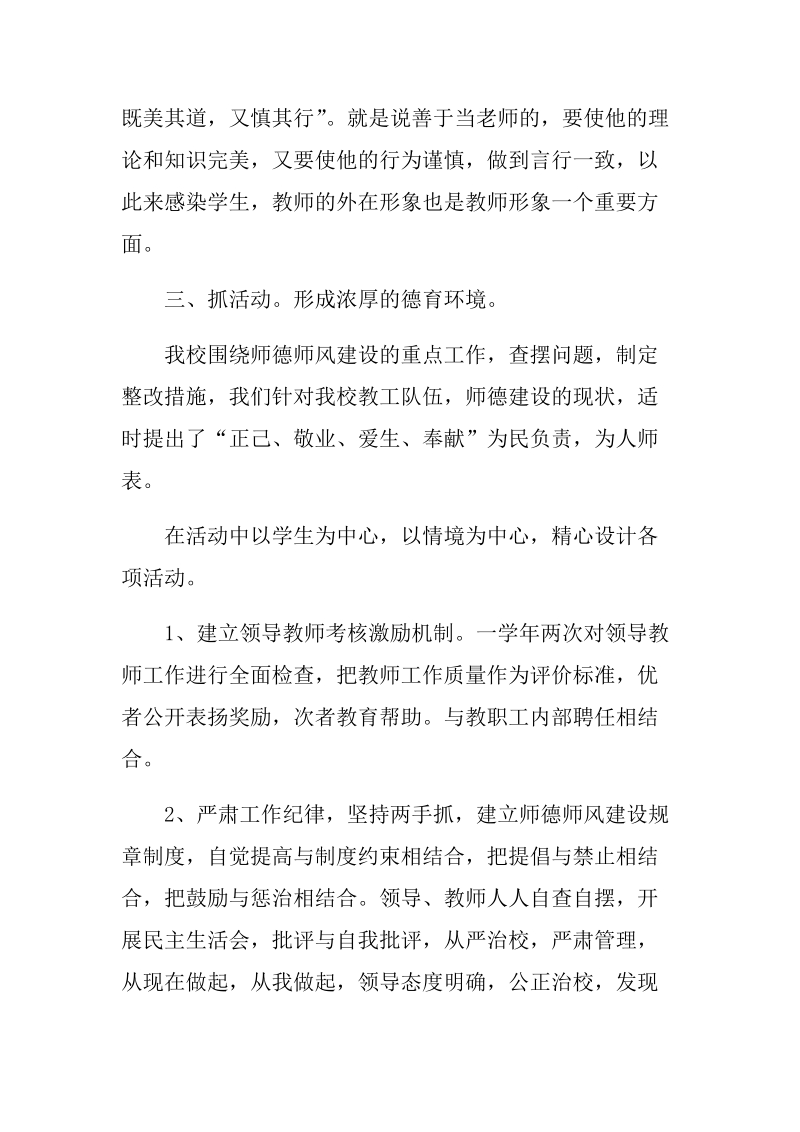 师德师风建设汇报材料32p.docx_第3页