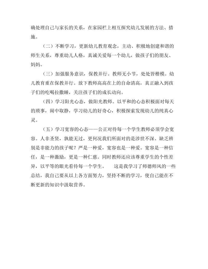 师德师风个人思想汇报.doc_第2页