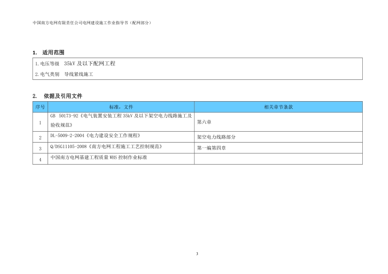 紧线作业指导书.doc_第3页