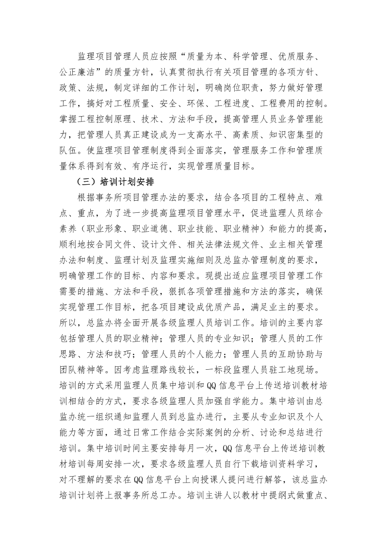 总监办培训计划.doc_第2页