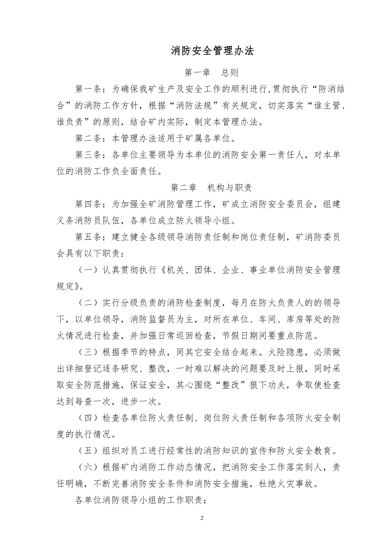 鑫隆煤矿消防管理制度汇编.doc_第3页