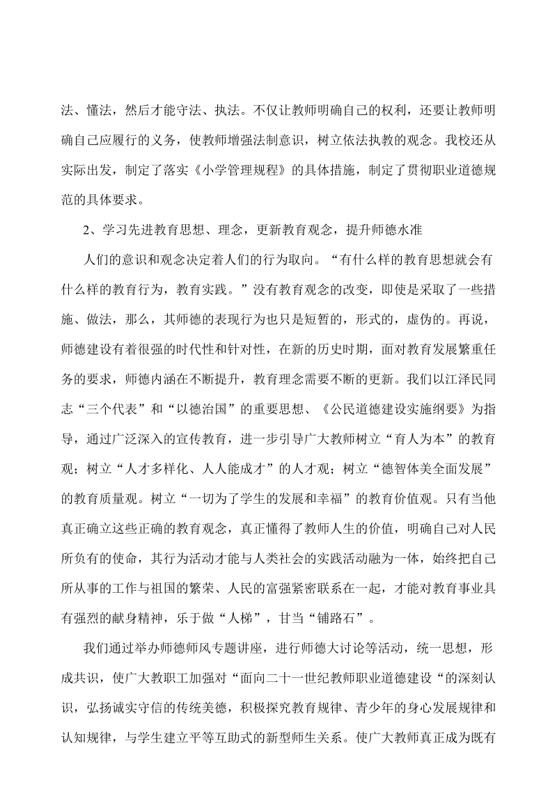 师德师风建设汇报材料.doc_第2页