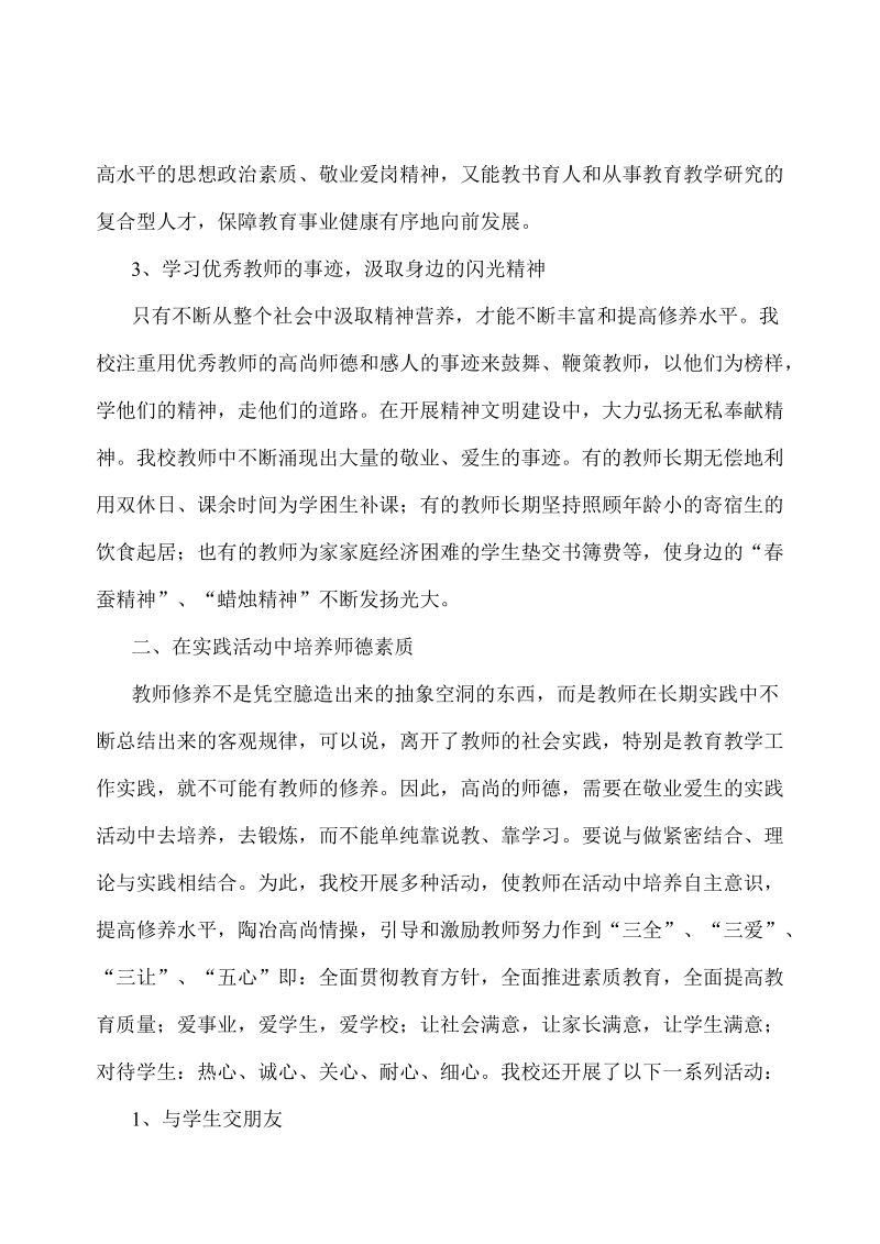 师德师风建设汇报材料.doc_第3页