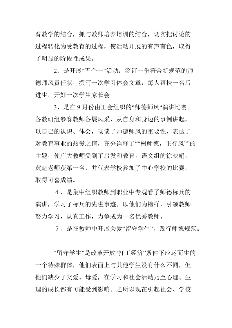 学校师德师风建设工作汇报优秀材料.doc_第3页