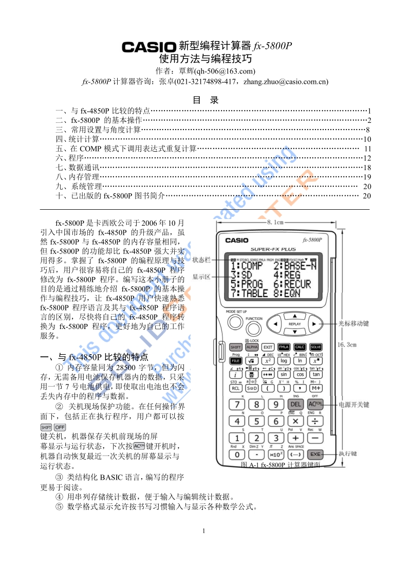 casio5800计算器教程.docx_第1页