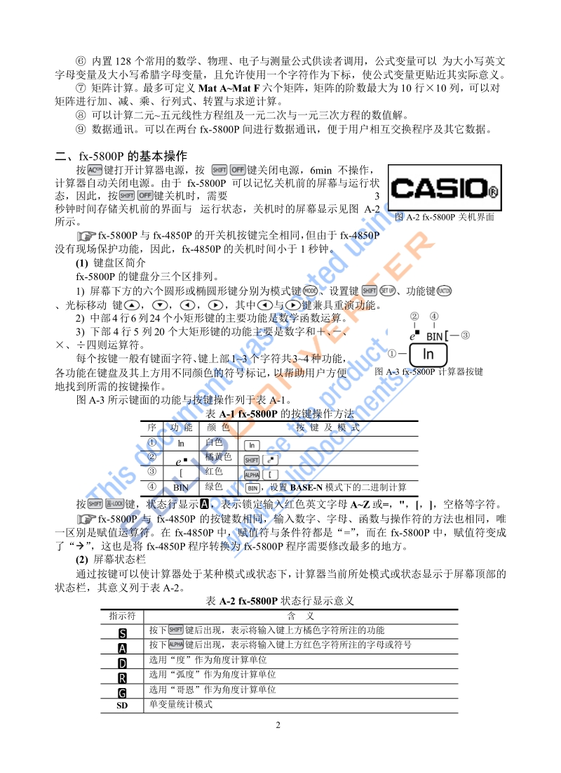 casio5800计算器教程.docx_第2页