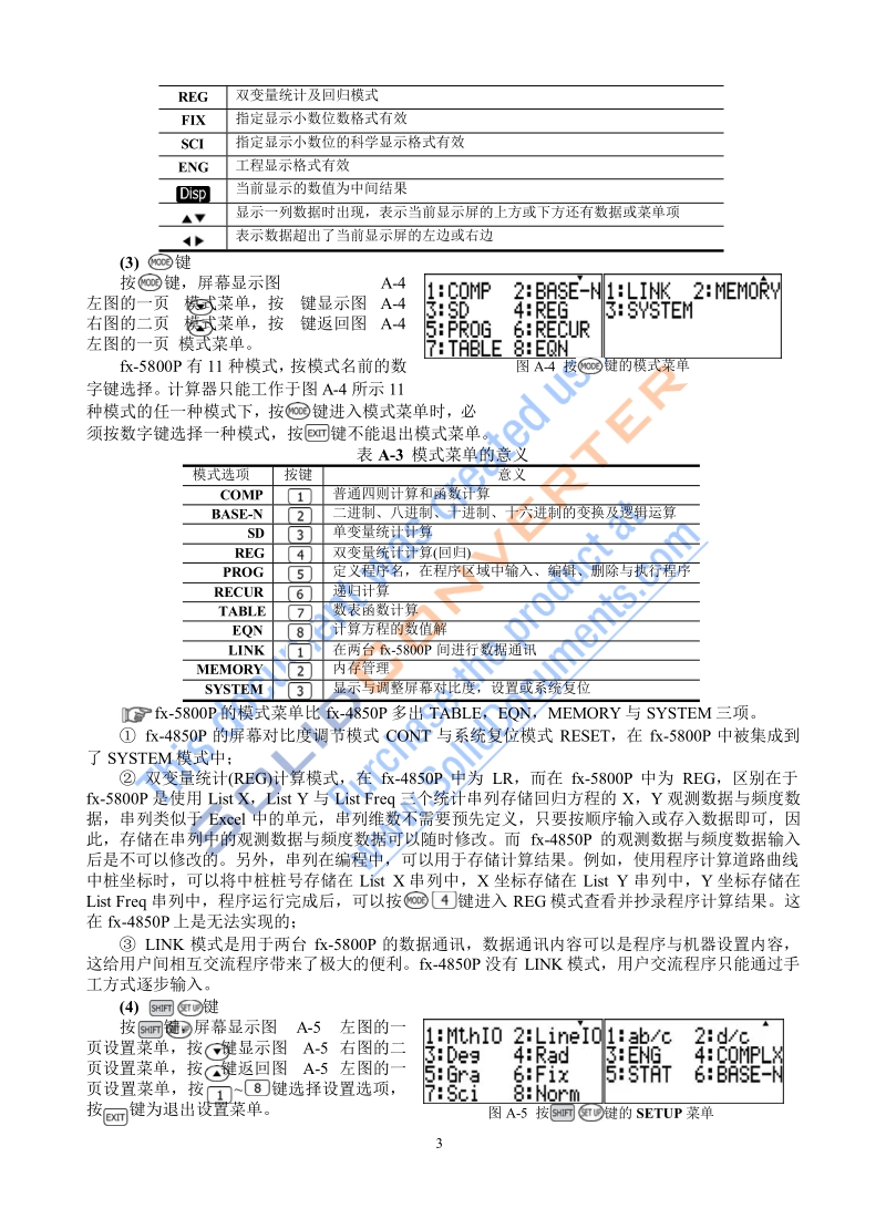 casio5800计算器教程.docx_第3页