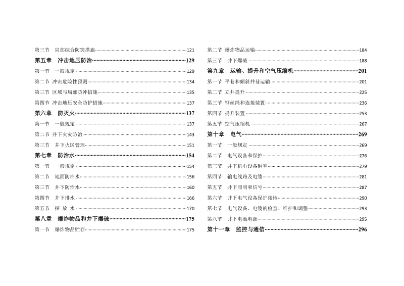 煤矿安全规程新旧版对照(2016版对2011版).doc_第2页