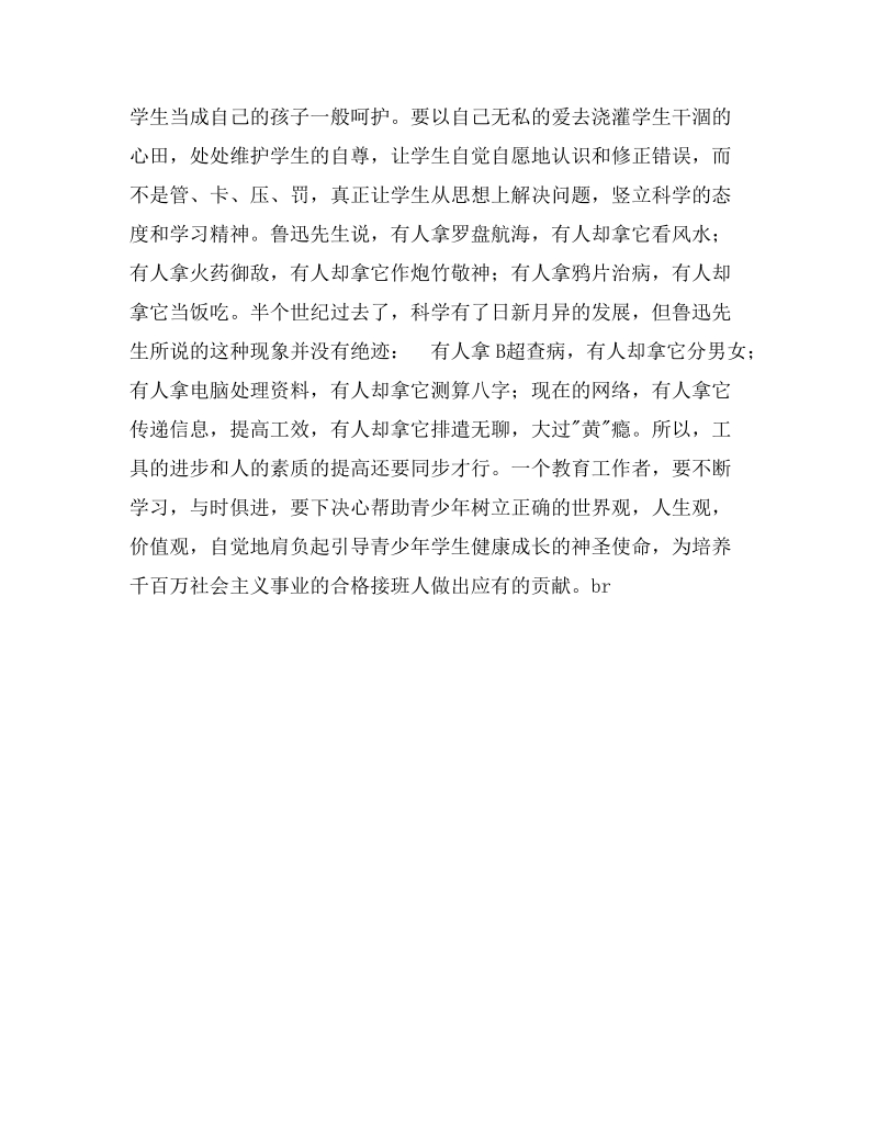 学习师风师德建设的思想汇报.doc_第3页