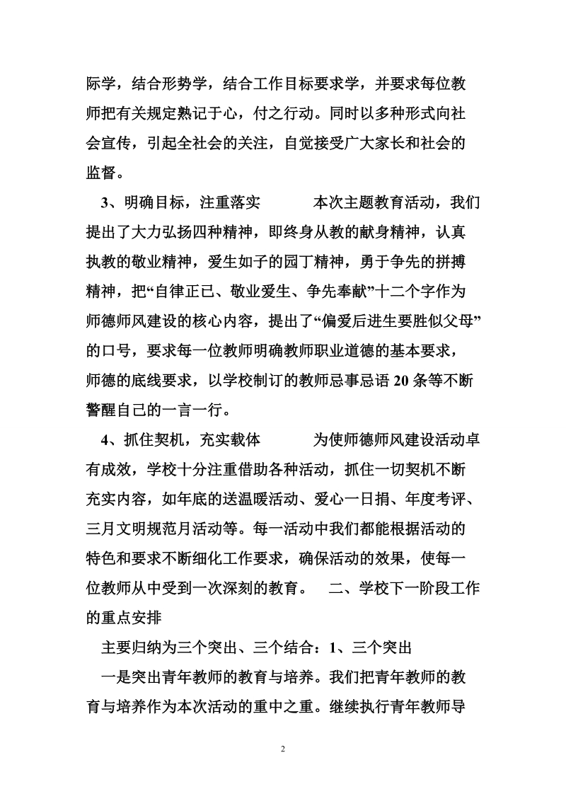 师德师风建设情况汇报.doc_第2页