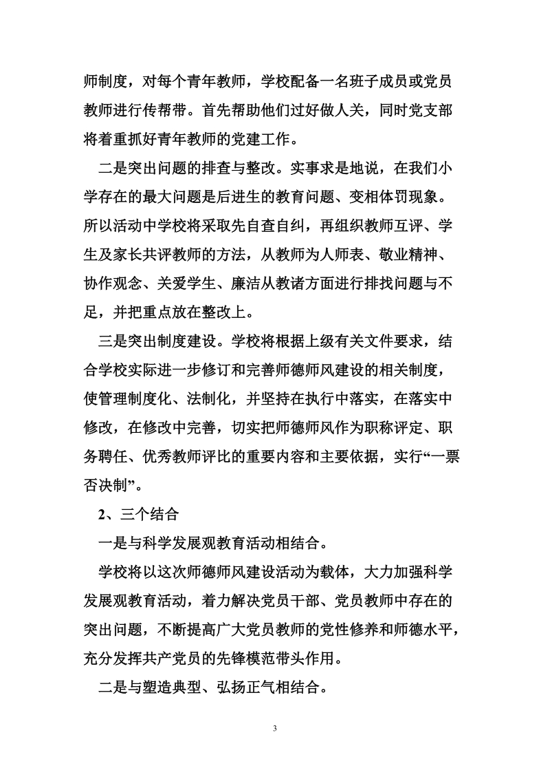 师德师风建设情况汇报.doc_第3页