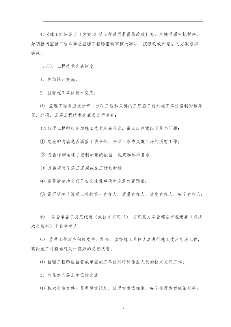 监理主要质量和安全管理制度.docx_第3页