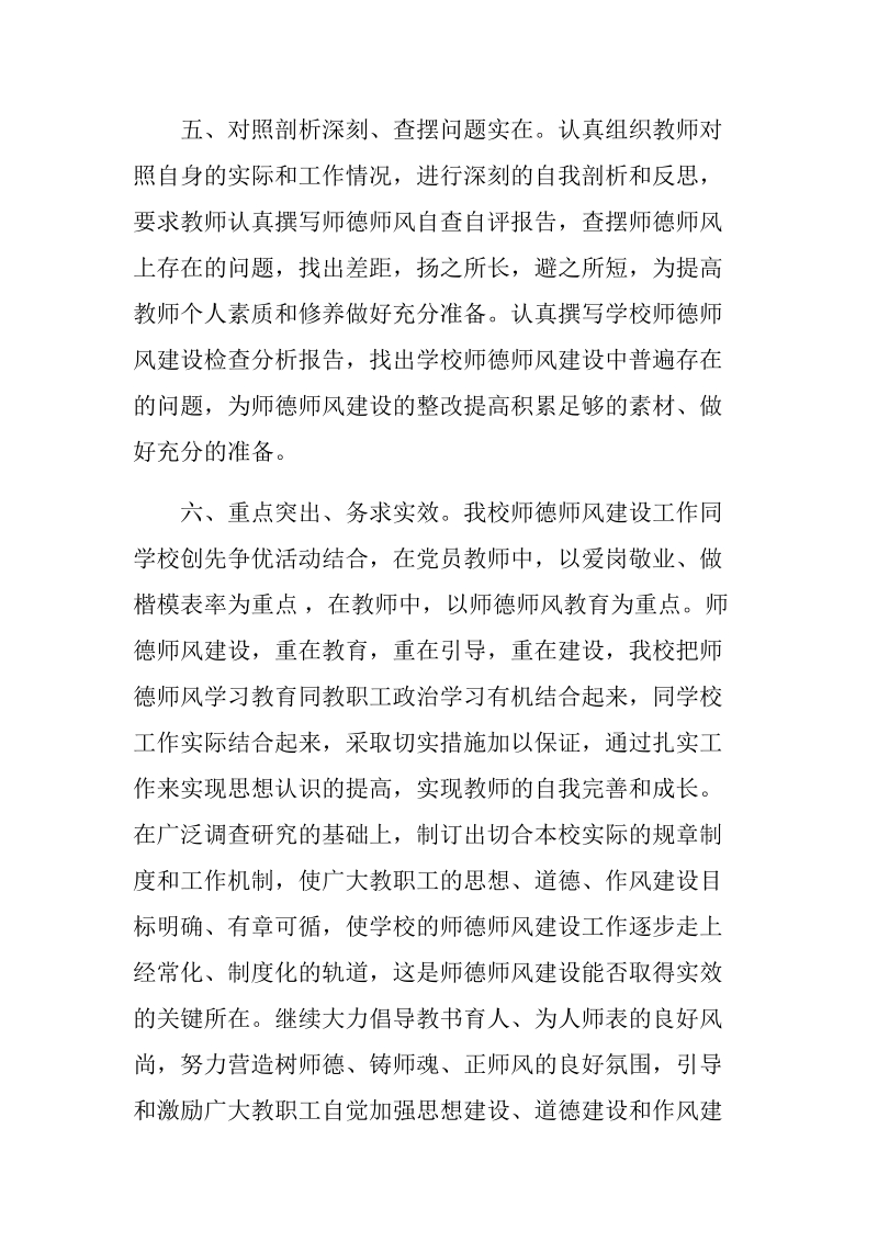 小学师德师风汇报材料.docx_第3页