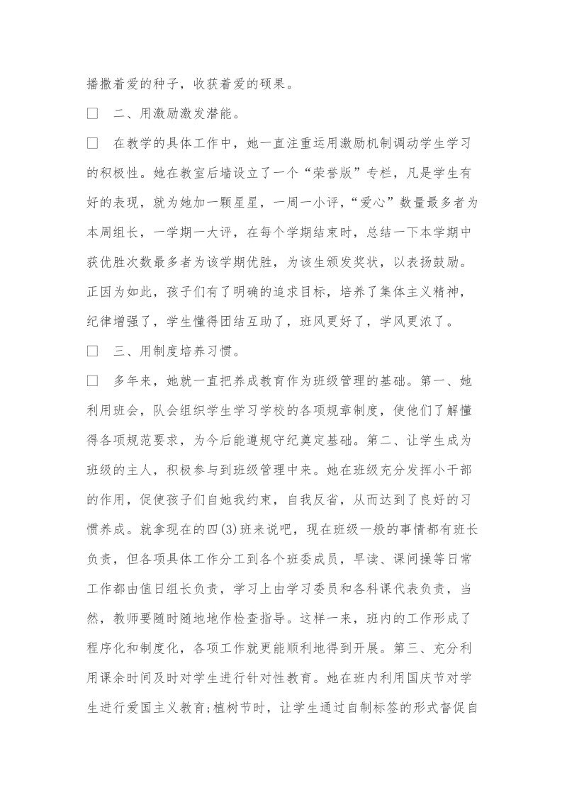 师德师风标兵汇报材料.doc_第2页