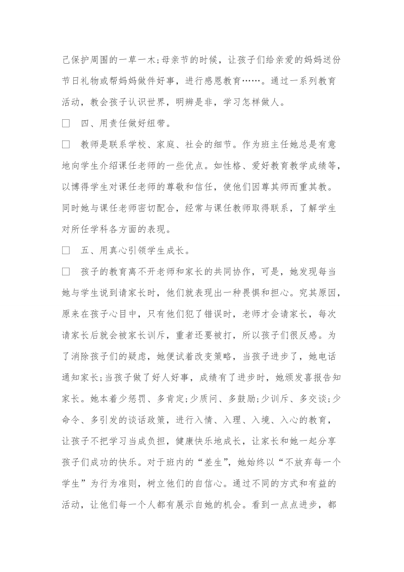 师德师风标兵汇报材料.doc_第3页