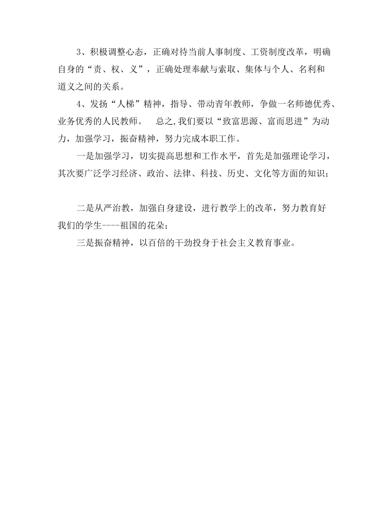 师德师风学习教育活动自我剖析汇报.doc_第3页