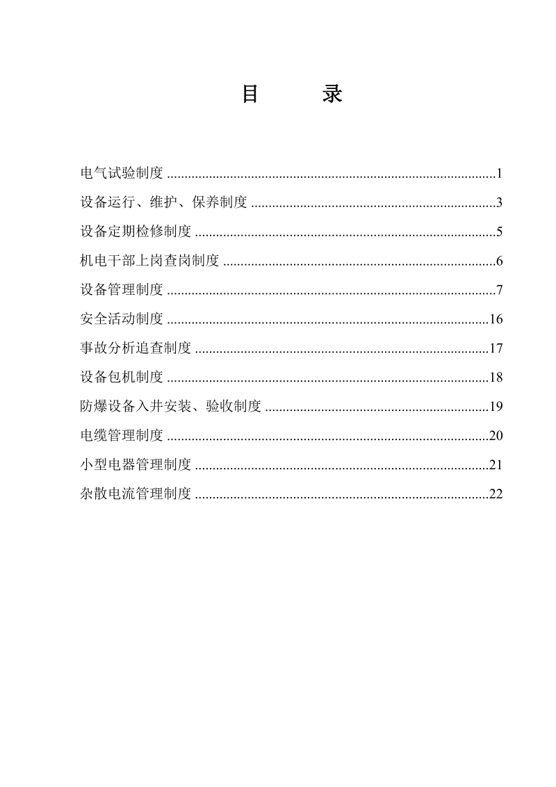 机电标准化制度汇编（已打印）.doc_第3页