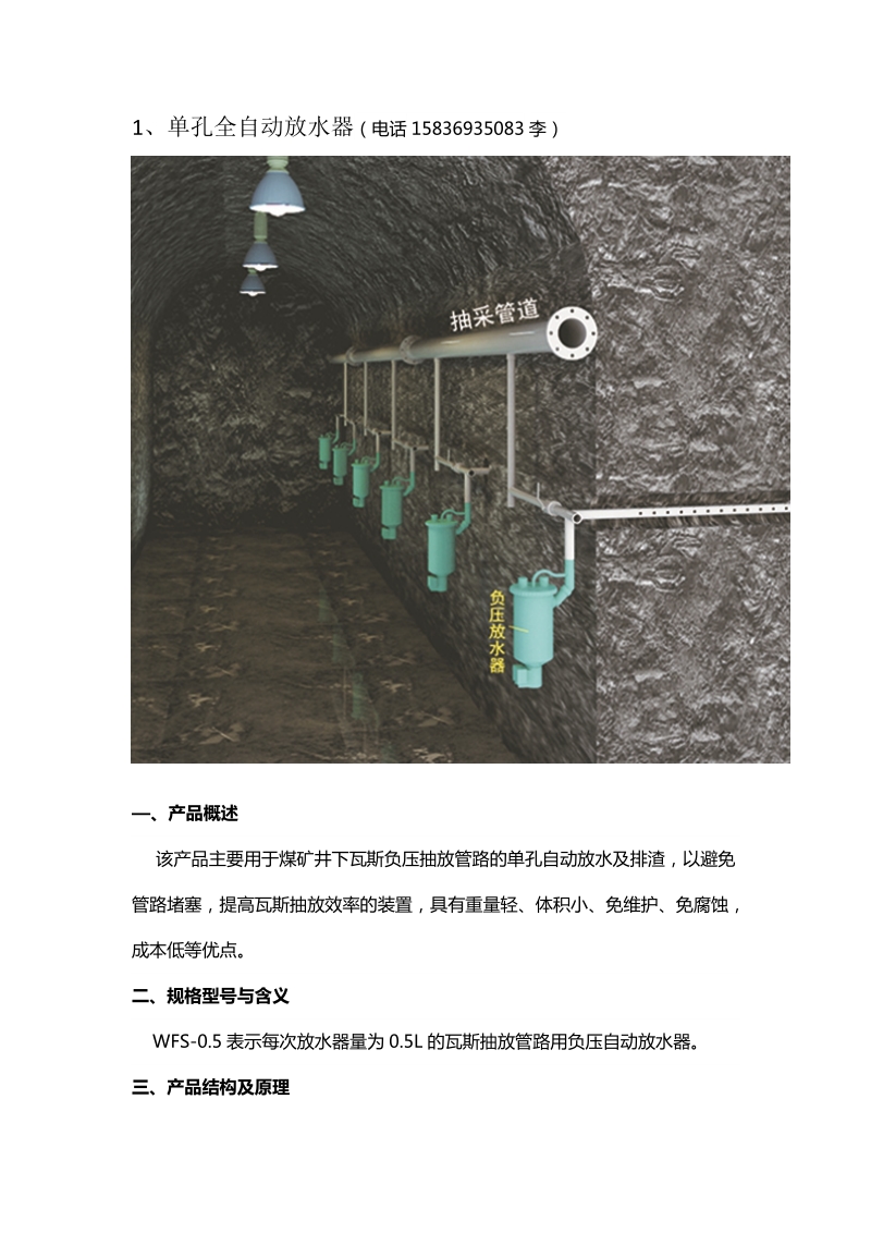 郁家寨煤矿井下全自动放水器选型及孔口降尘装置.doc_第1页