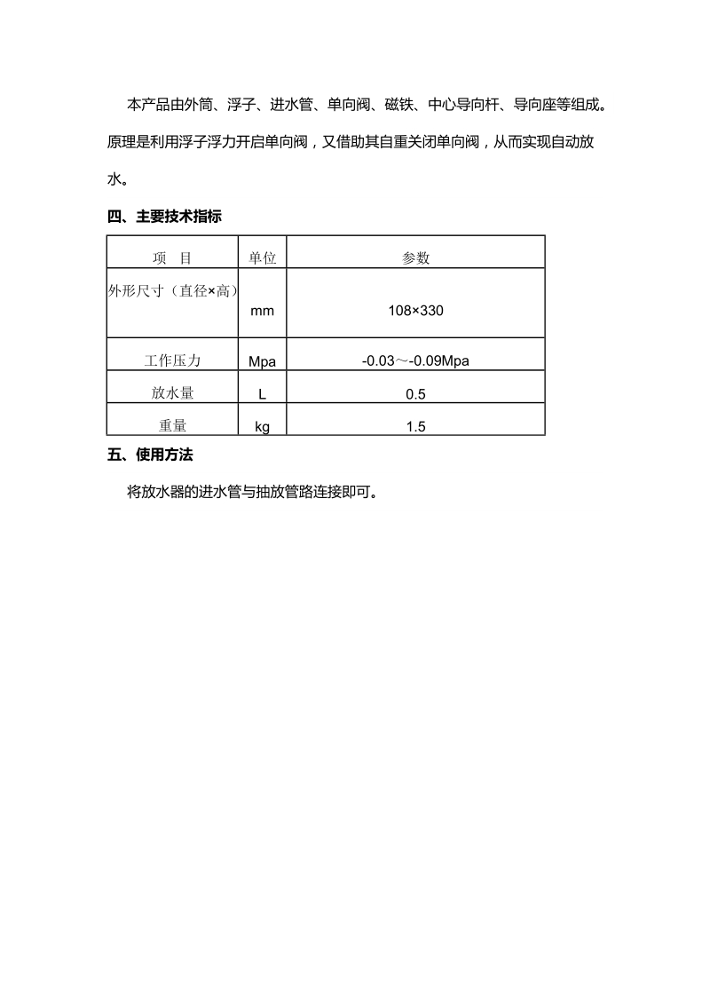 郁家寨煤矿井下全自动放水器选型及孔口降尘装置.doc_第2页