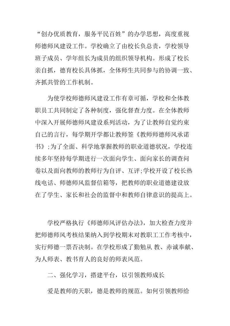 师德师风先进集体汇报材料.docx_第2页