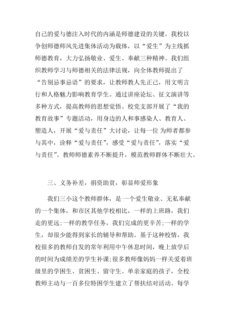 师德师风先进集体汇报材料.docx_第3页