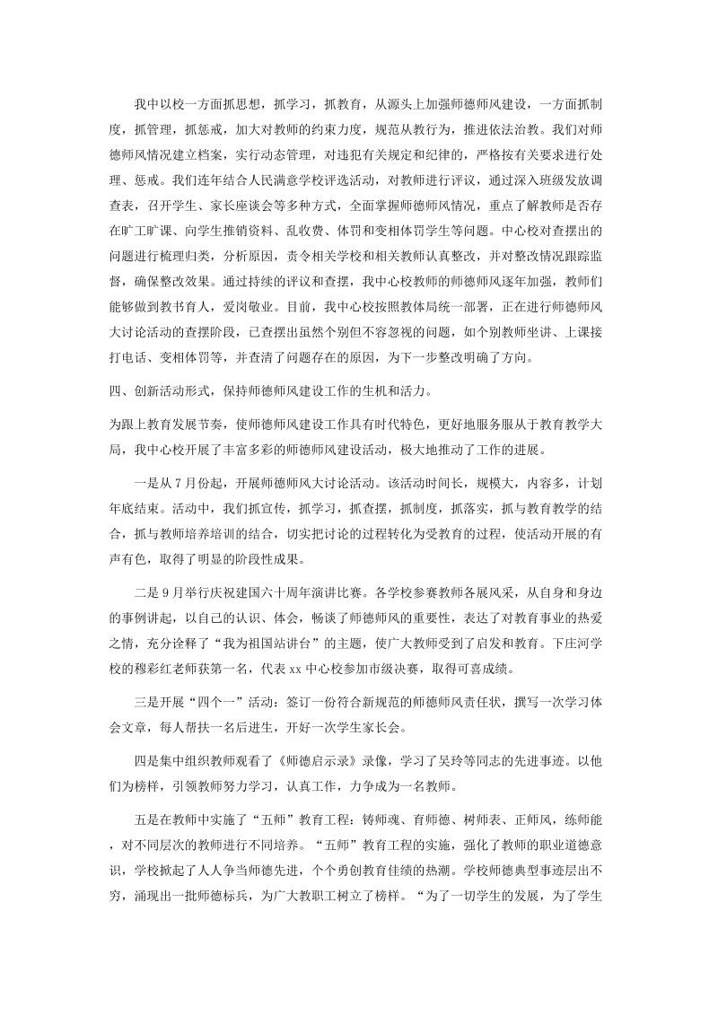 学校师德师风建设工作汇报材料.doc_第2页