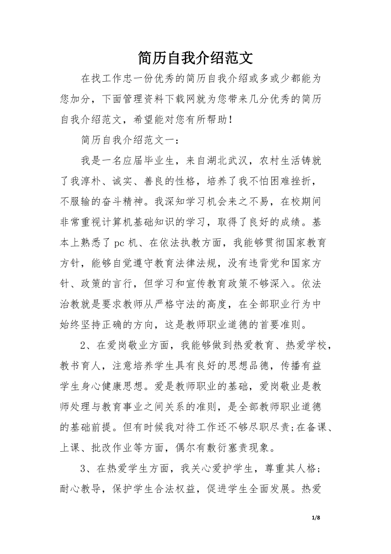 师德师风学习教育活动自我剖析汇报(精品).docx_第1页