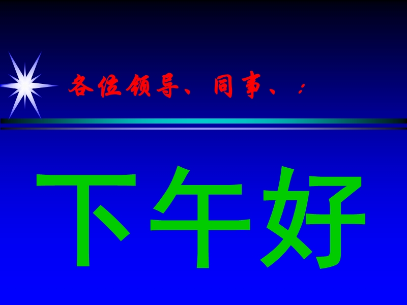 煤矿井巷工程质量验收规范(赵逢进解三健).ppt_第1页