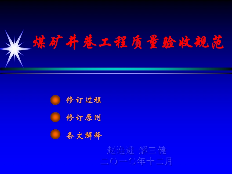 煤矿井巷工程质量验收规范(赵逢进解三健).ppt_第2页